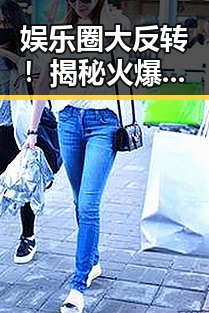 娱乐圈大反转！揭秘火爆吃瓜视频背后的真相和最新动向