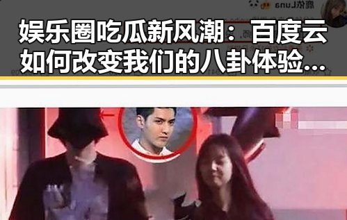 娱乐圈吃瓜新风潮：百度云如何改变我们的八卦体验？🤔✨